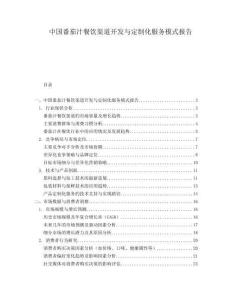 中国番茄汁餐饮渠道开发与定制化服务模式报告.docx