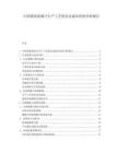 中国番茄浓缩汁生产工艺优化及成本控制分析报告.docx