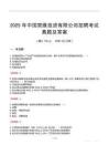 2025年中国双维投资有限公司招聘考试真题及答案