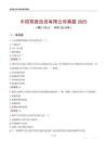 中国双维投资有限公司真题2025