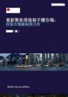 房地产 -重新聚焦香港写字楼市场：投资市场检视与分析 2026