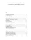 中国宠物经济产业链发展现状及投资机会.docx