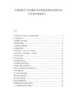 中国智能空气净化器行业市场供需调研及投资布局评估指导规划报告.docx