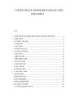 中国水务环保行业市场深度调研及发展动态与投资价值研究报告.docx
