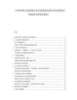 中国环保生态修复行业市场现状供需分析及投资评估规划分析研究报告.docx