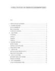 中国电子化学品行业市场现状及发展战略研究报告.docx