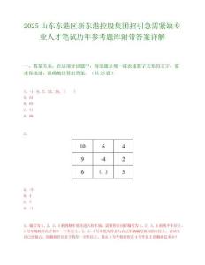 2025山东东港区新东港控股集团招引急需紧缺专业人才笔试历年参考题库附带答案详解.docx