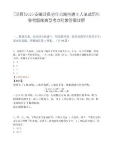 [泾县]2025安徽泾县老年公寓招聘3人笔试历年参考题库典型考点附带答案详解.docx