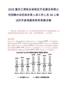 2025重庆江津综合保税区开发建设有限公司招聘内设机构负责人和工作人员48人笔试历年参考题库附带答案详解.docx
