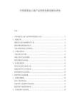 中国番茄加工副产品饲料化利用潜力评估.docx