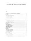 中国番茄加工副产品饲料化应用技术与市场前景.docx