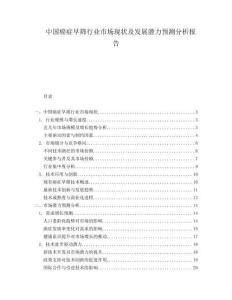 中国癌症早筛行业市场现状及发展潜力预测分析报告.docx