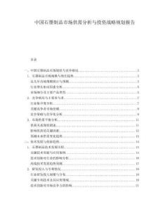 中国石墨制品市场供需分析与投资战略规划报告.docx