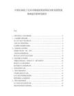 中国石油化工行业市场现状需求供给分析及投资前景规划分析研究报告.docx
