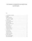 中国石油装备行业市场现状供需分析及投资评估规划分析研究报告.docx