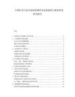 中国矿业行业市场深度调研及发展趋势与投资前景研究报告.docx