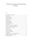 中国科技研发行业市场供需分析及投资评估规划分析研究报告.docx