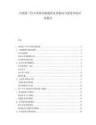中国第三代半导体市场现状竞争格局与投资价值评估报告.docx