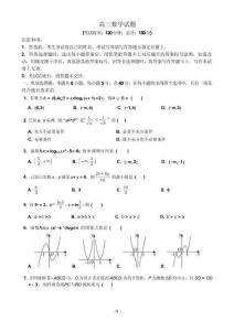 江苏省百校大联考2027届高三上学期9月学情检测数学试题（含答案）
