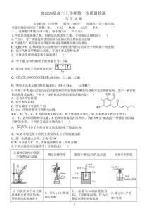 四川省泸州市部分学校2026-2027学年高三上学期第一次质量检测化学+答案