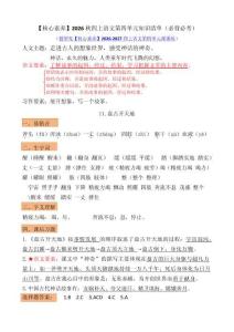 【核心素养】2026-2027统编版四上语文第四单元知识清单（必背必考）