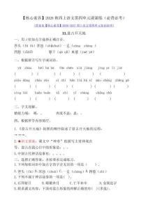 【核心素养】2026-2027统编版四上语文第四单元课课练（必背必考）有答案