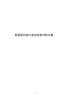 桥梁承台施工安全风险评估方案
