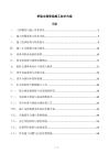 桥梁支座更换施工技术方案