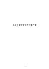 水上险情救援应急预案方案