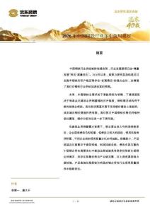 远东资信 -2026年中国钢铁行业年中信用观察