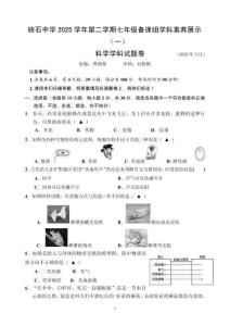 2025学年七年级第二学期 学科素养展示（一）试题卷