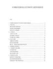 中国城市更新项目可行性研究与投资风险防范.docx
