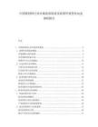 中国新材料行业市场需求现状及政策环境变化动态调研报告.docx