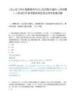[仓山区]2025福建福州市仓山区回购办编外人员招聘1人笔试历年参考题库典型考点附带答案详解.docx