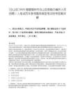 [仓山区]2025福建福州市仓山区效能办编外人员招聘1人笔试历年参考题库典型考点附带答案详解.docx