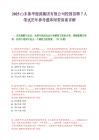 2025山东鲁华能源集团有限公司校园招聘7人笔试历年参考题库附带答案详解.docx