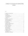 中国船舶LNG动力改装市场分析及双燃料技术路线评估报告.docx