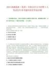 2025新疆能源（集团）有限责任公司招聘3人笔试历年参考题库附带答案详解.docx