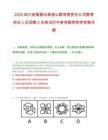 2025四川省雅眉乐高速公路有限责任公司管理岗位人员招聘2名笔试历年参考题库附带答案详解.docx