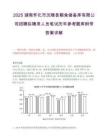 2025湖南怀化市沅陵县粮食储备库有限公司招聘拟聘用人员笔试历年参考题库附带答案详解.docx