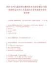 2025贵州六盘水钟山麒润实业发展有限公司第一批招聘总经理1人笔试历年参考题库附带答案详解.docx