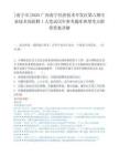 [南宁市]2025广西南宁经济技术开发区第六期专业技术岗招聘1人笔试历年参考题库典型考点附带答案详解.docx