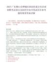 2025广东佛山市禅城区祖庙街道公有企业招聘考试事宜及防控告知书笔试历年参考题库附带答案详解.docx
