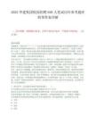 2025华建集团校园招聘820人笔试历年参考题库附带答案详解.docx