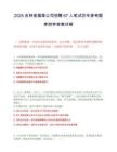 2025吉林省烟草公司招聘67人笔试历年参考题库附带答案详解.docx