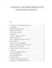 中国高端房地产市场开发领域市场需求动态分析及企业投资未来发展方向规划方案.docx