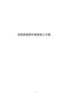 沥青路面养护维修施工方案