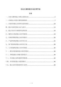 企业大模型提示词应用手册