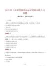 2025年上海新型烟草制品研究院有限公司真题