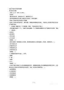 2025年盘州市教师招聘考试真题